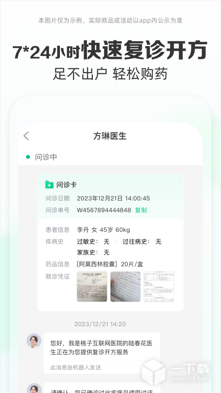 药房网商城 v7.6.5000