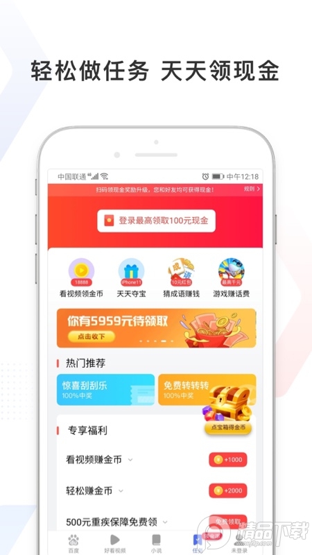 百度极速版免费 v6.87.0.10