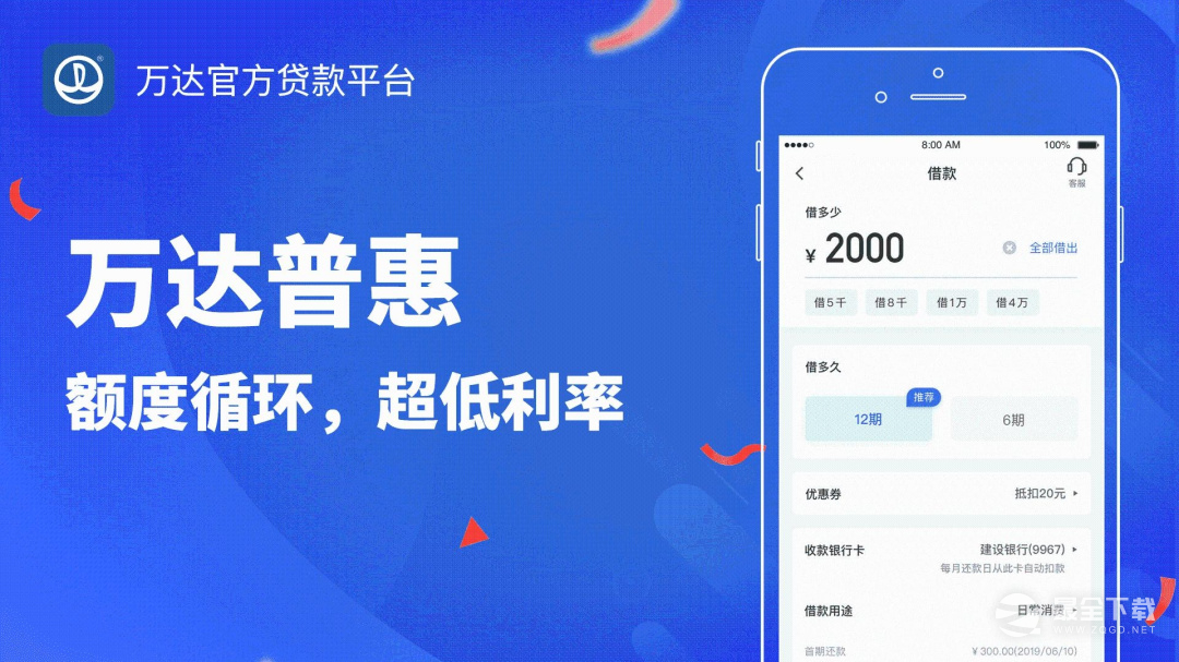 万达贷 v26.02.1
