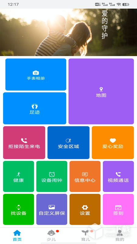 安全守护 v5.4.3