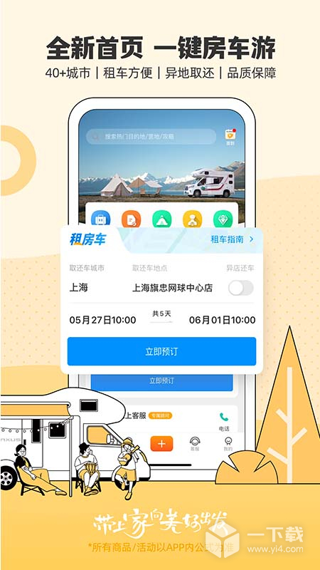 房车生活家 v5.9.0