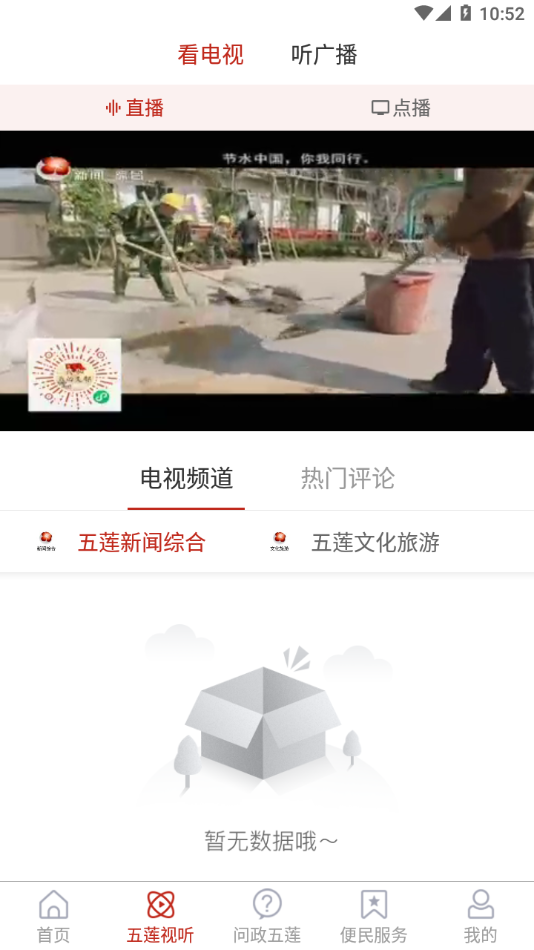 锦绣五莲app v0.0.62