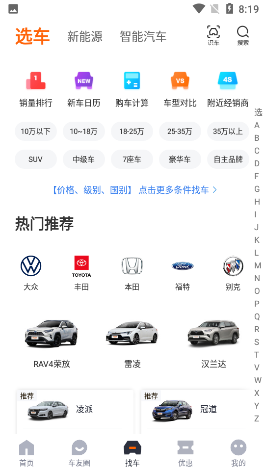 太平洋汽车APP v8.5.7
