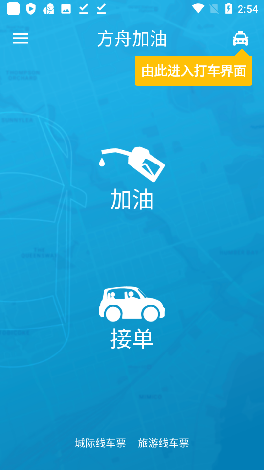 方舟行网约车 v1.68