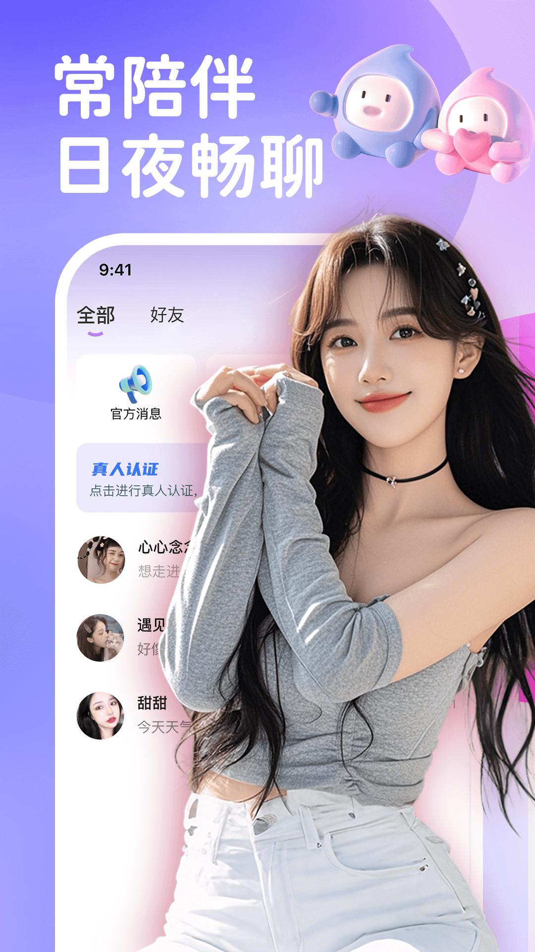 梦聊交友软件下载 v1.0.5