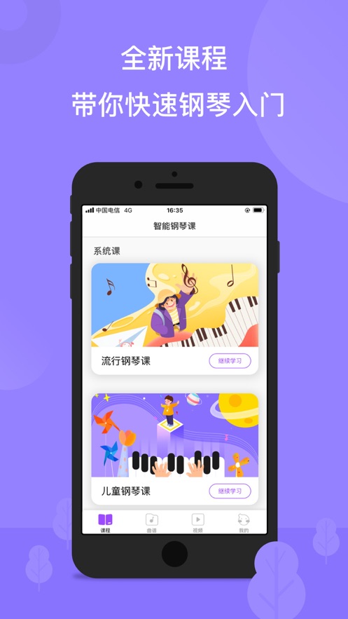智能钢琴app v6.1.4