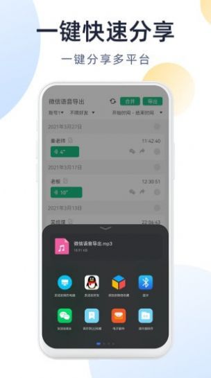 微X语音导出app v2.6.0