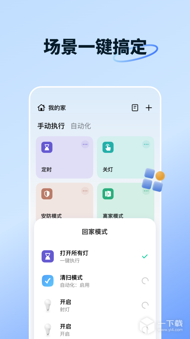 智能生活 v7.3.0