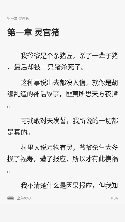 全网小说畅读app v8.0
