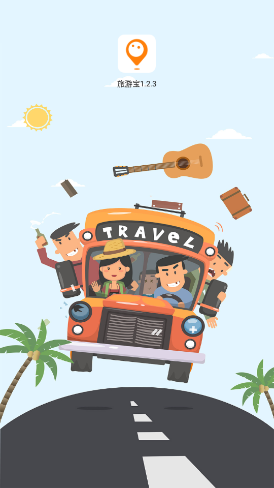 旅游宝app v1.2.3