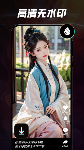 去水印无水印下载 v1.2.1