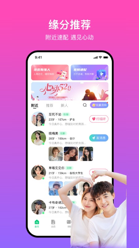 蕉遇交友软件 v3.2.0