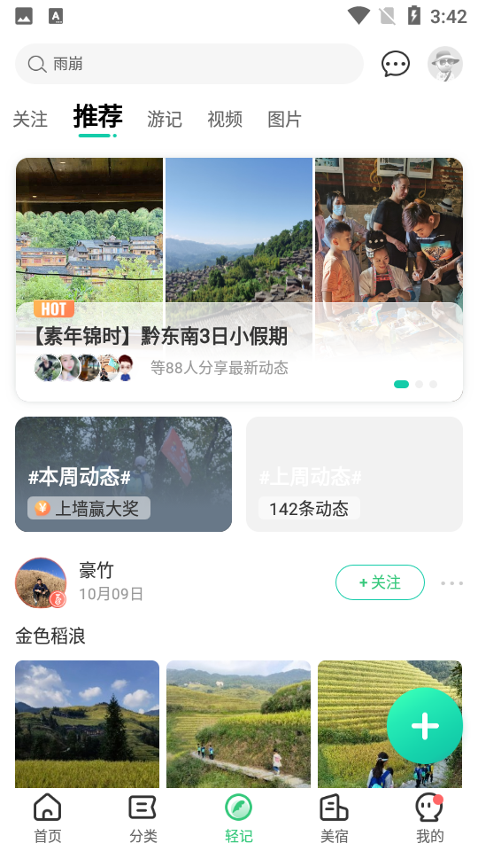 32号旅行社 v3.8.3