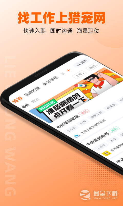 猎宠网最新版 v6.9.0