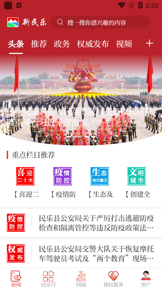新民乐app v3.3.2