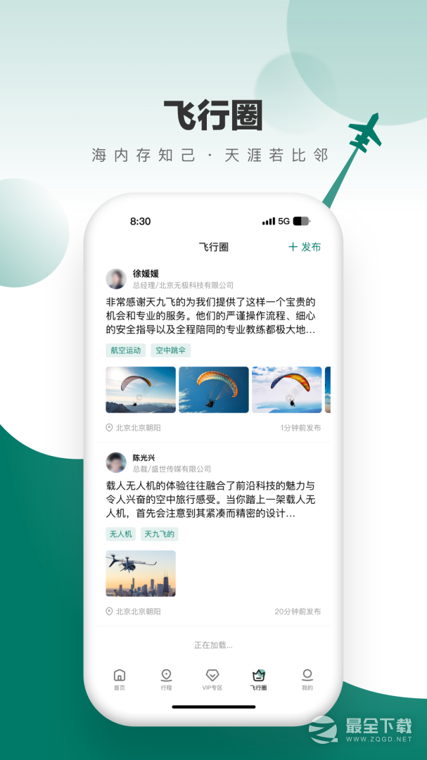 天九通航 v4.6.15