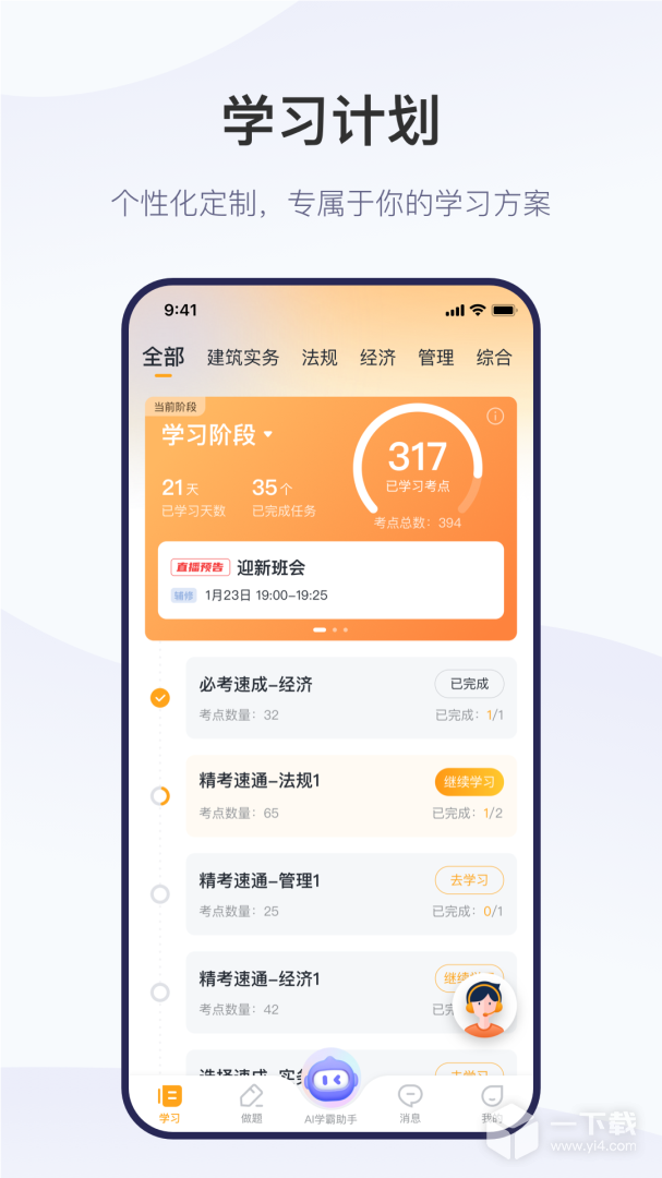 精进学堂 v3.12.17