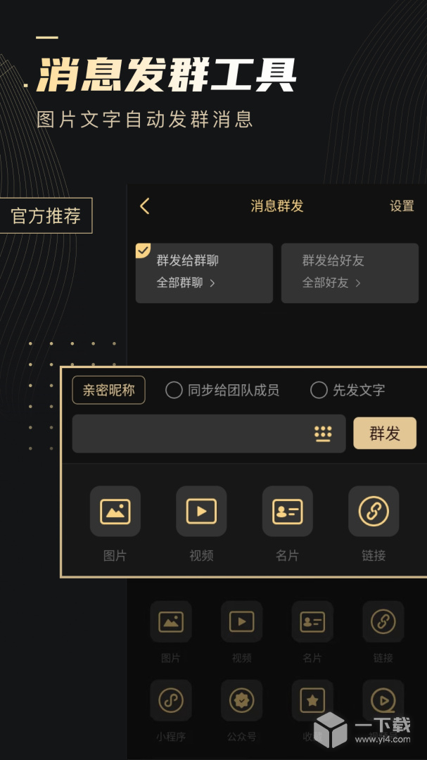 微商助手软件 v3.5.1