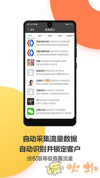 乐语 v19.2.5