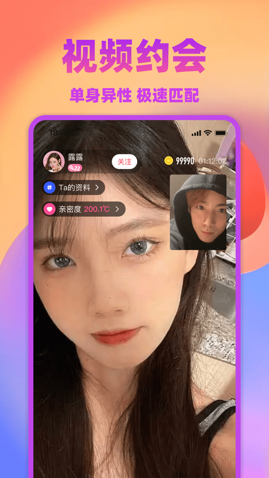 爱情人交友app免费下载 v5.9.90