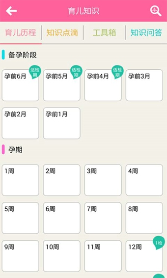 妇幼健康app v1.0.6