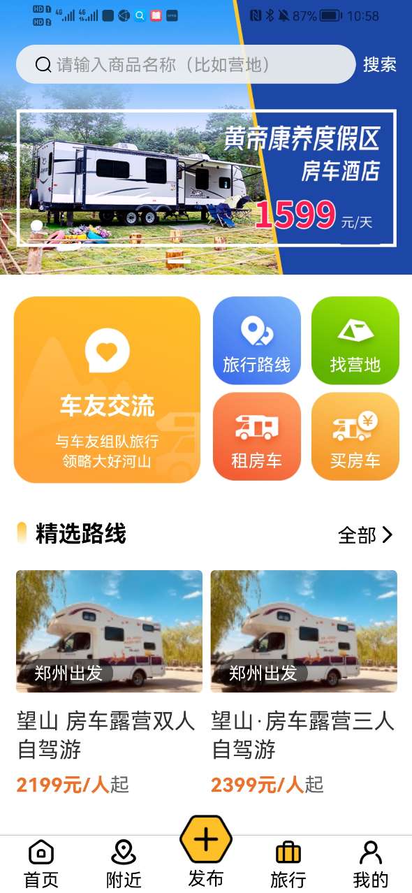 房车大玩家app v2.2.2
