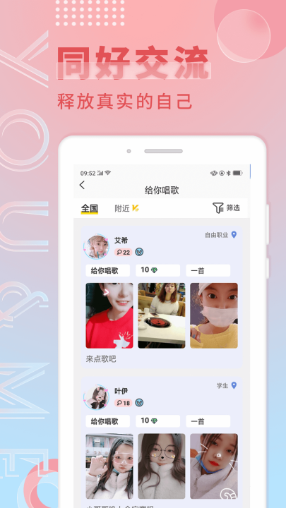觅语交友app免费版 v1.0.8