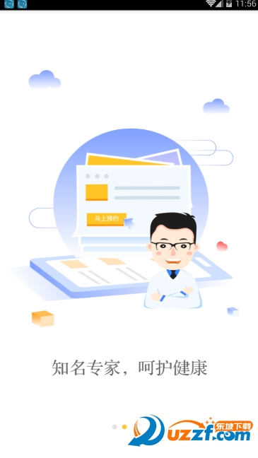 114健康软件 v1.1.8