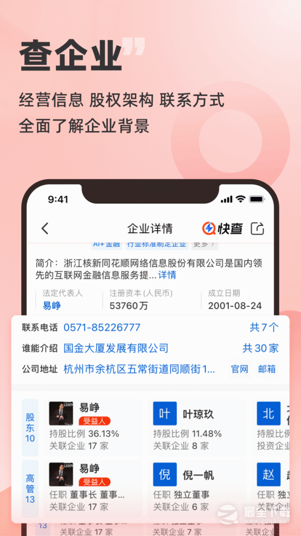 企洞察 v8.2.6