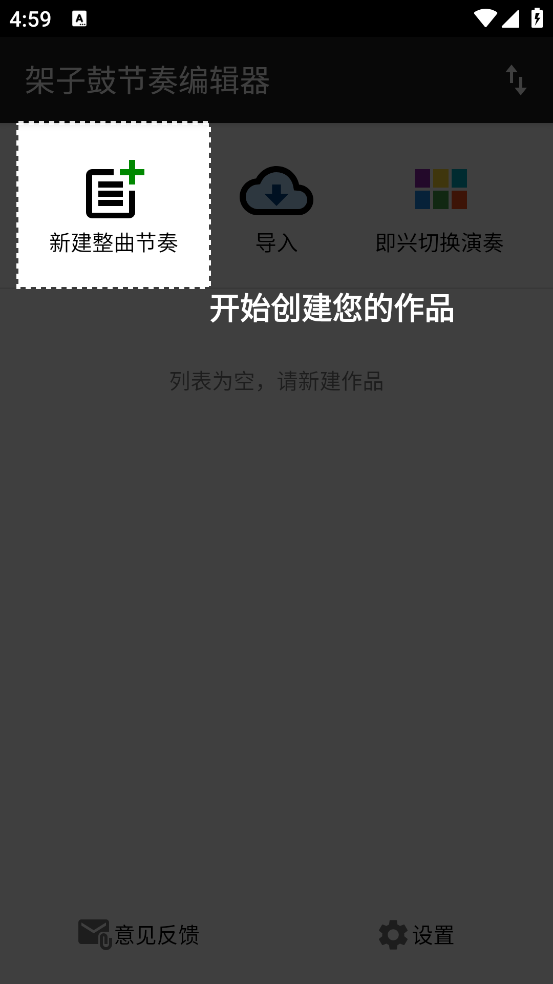架子鼓节奏编辑器app v2.0.42