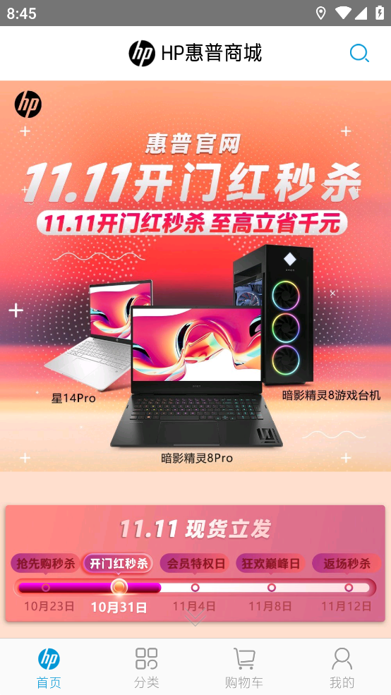 HP惠普商城app v2.0.7