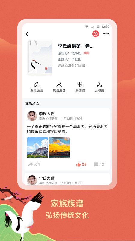 族聊下载安装 v1.7.0.9