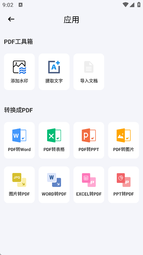 PDF极速扫描王 v8.30