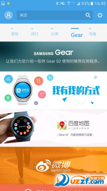 三星应用商店(Galaxy Apps) v4.1.01