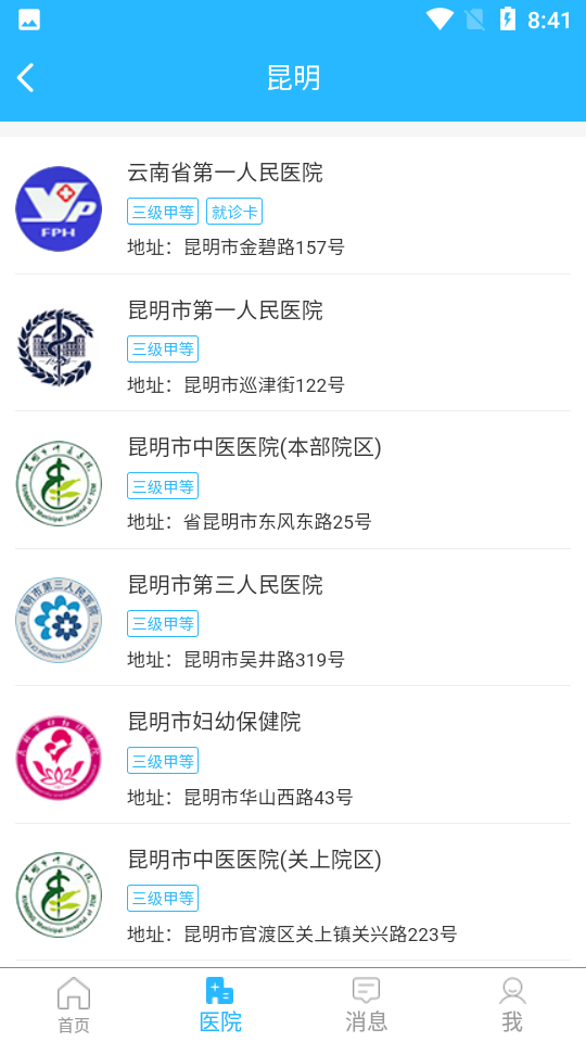 云医在线app v3.0.15