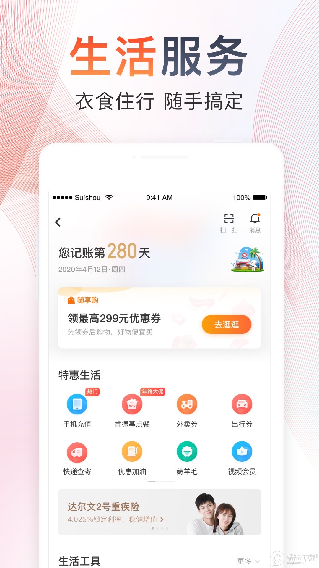 随手记安卓通用版 v13.2.37.0