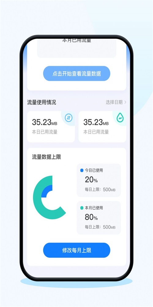 连连上网宝app安卓版 v2.0.1