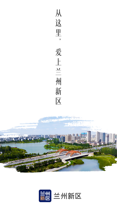 兰州新区融媒体中心