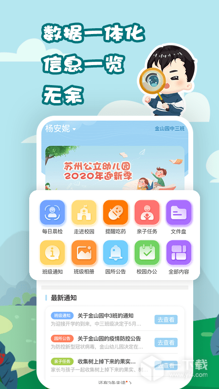我要上学堂家长 v1.2.30