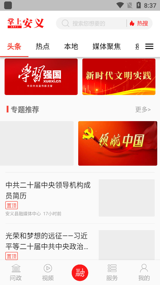 掌上安义app v2.0.9