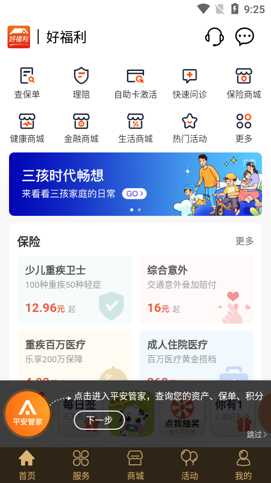 平安好福利app v7.53.1