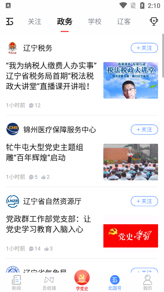 北国辽宁日报app