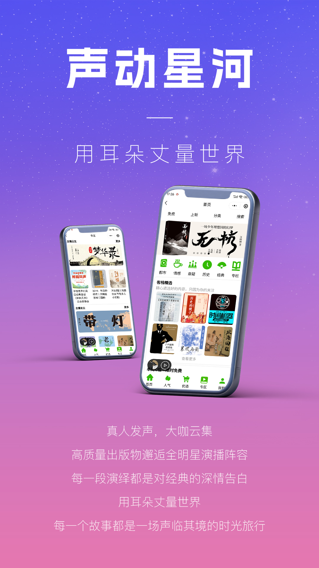 声音客栈最新版 v3.3.1