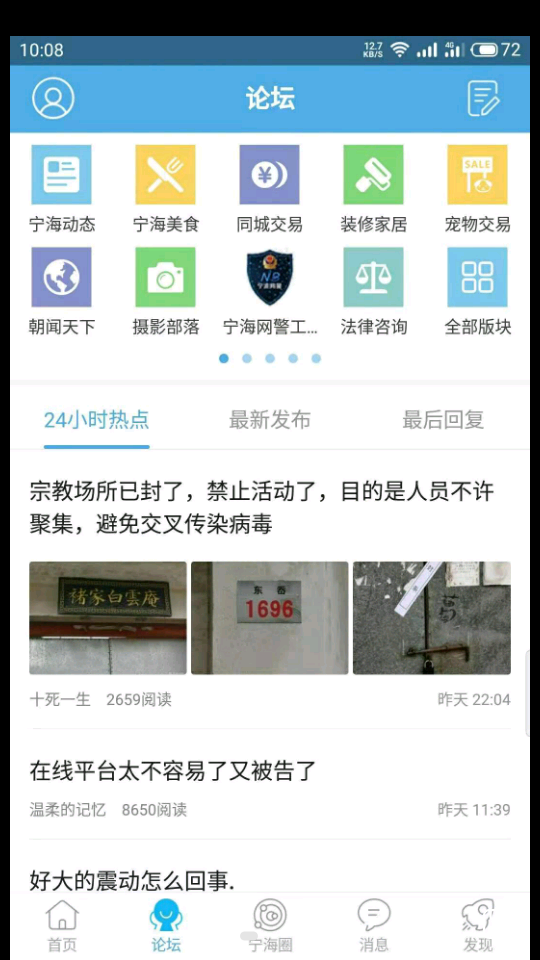 宁海在线APP v7.8.0