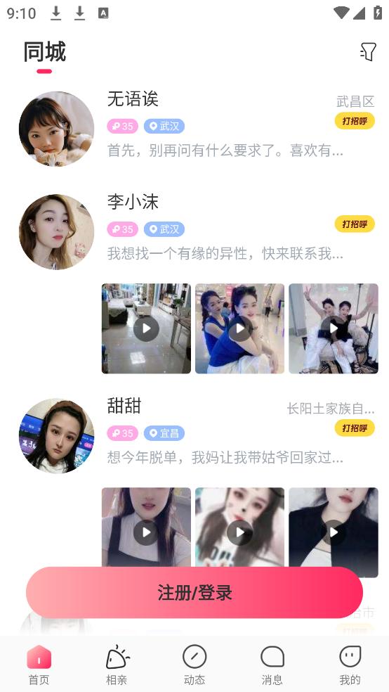 伊对同城聊天 v7.7.448