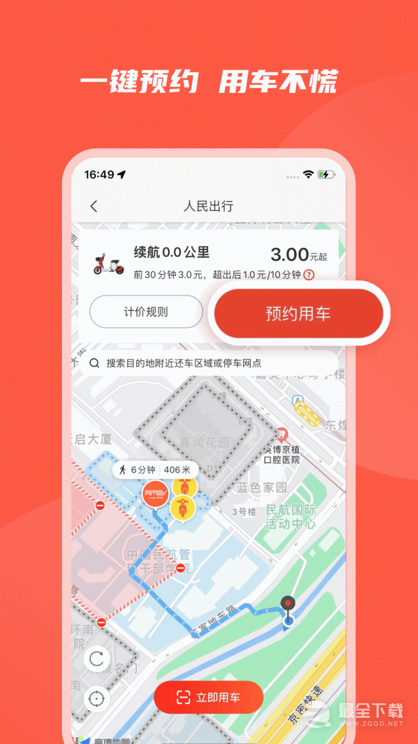 人民出行 v8.8.0