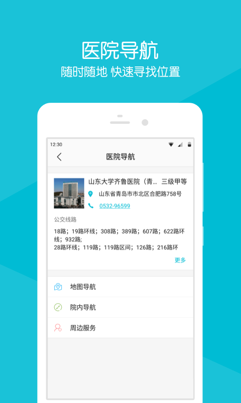 齐鲁掌医青岛app v2.16.0