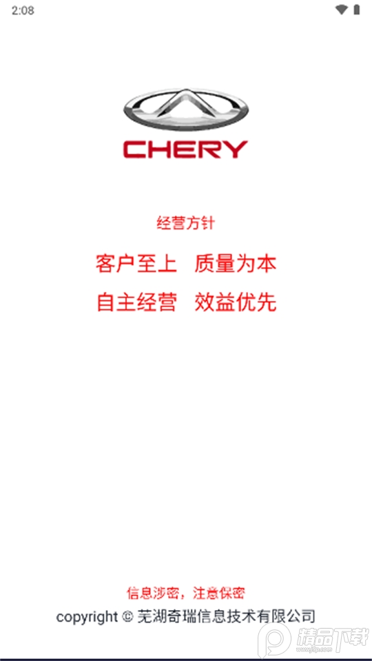 奇瑞精确追溯软件 v1.0.9