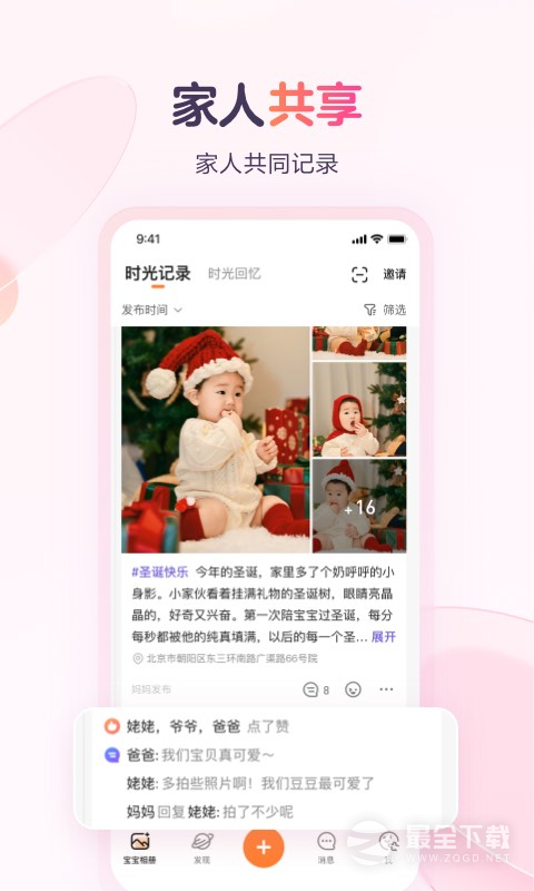宝宝树小时光 v9.81.0