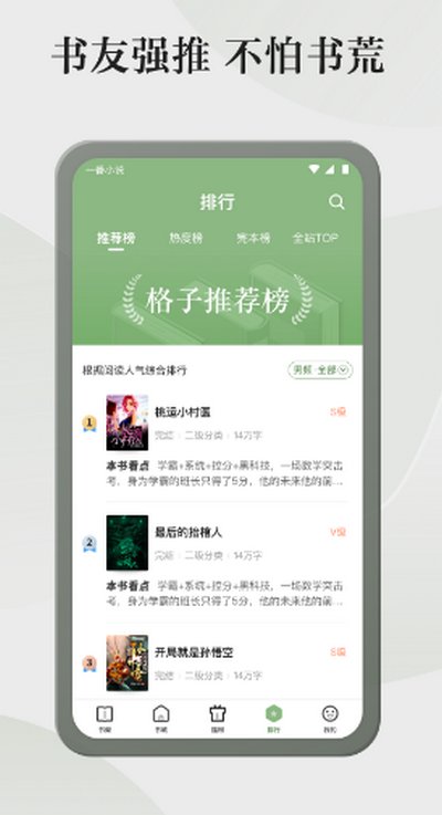 格子小说免费阅读 v5.0.6.1